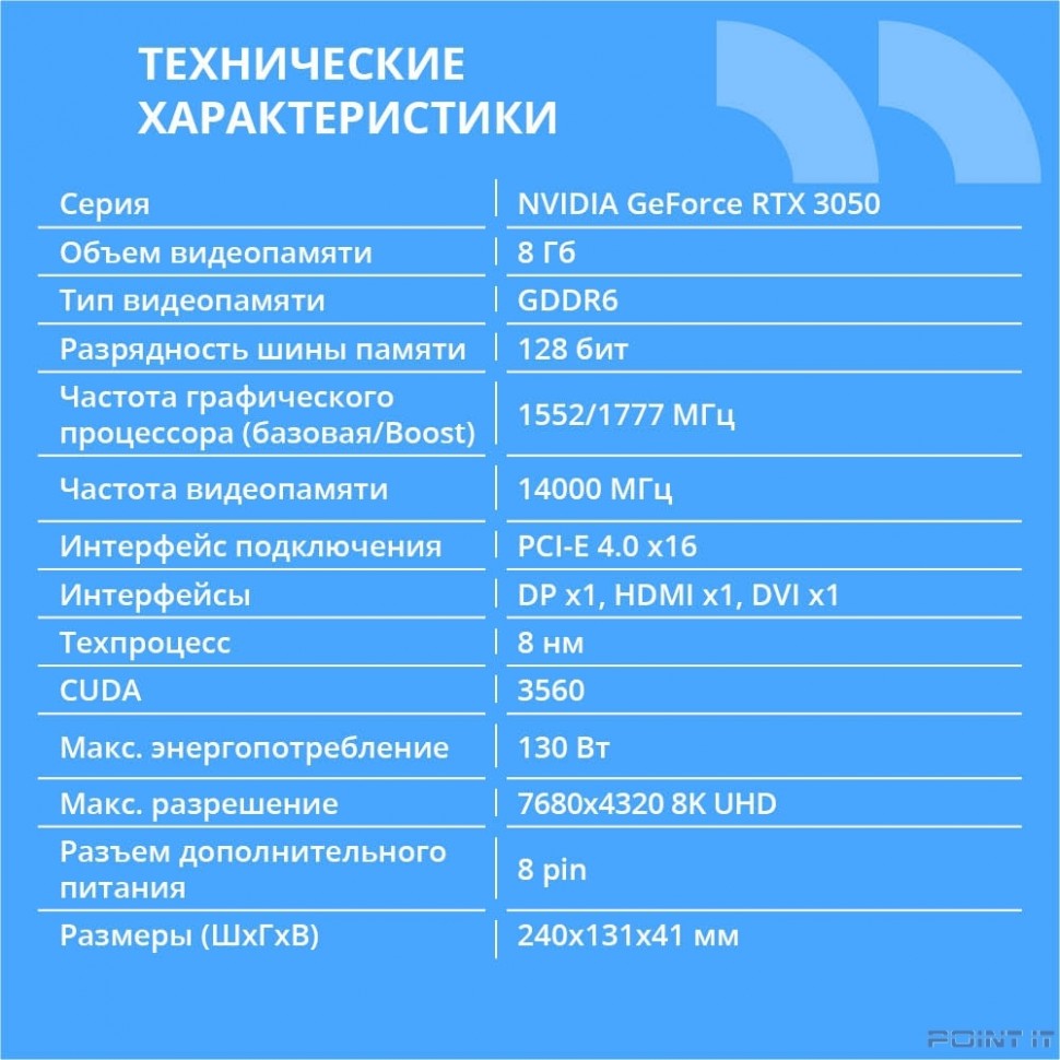 Видеокарта CBR RTX3050 8Gb GDDR6, 128bit, 1552-1777Mhz, DP + HDMI 2.1 + DVI, 130W, Ret [VGA-STX3050-8G-RTL]