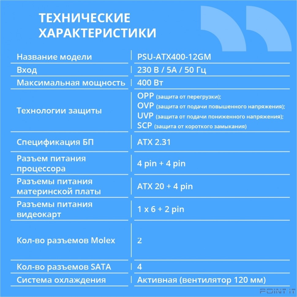 Блок питания CBR ATX 400W 80+ Bronze, DC-DC, APFC, 0.6mm, 20+4pin, 1*8-pin(4+4P), 1*6+2pin, 4*SATA, 2*IDE, 12cm fan, 1.5м кабель питания, черный [PSU-ATX400-12GM] BOX